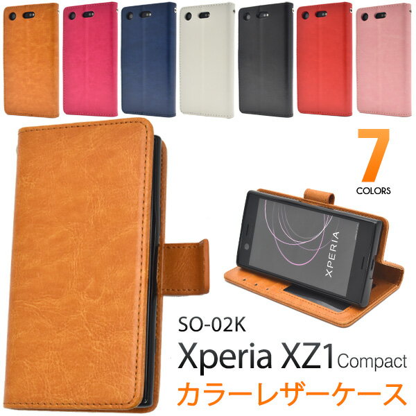 【Xperia XZ1 Compact SO-02K】カラーレザー手帳型ケース ドコモ docomo スマホケース ケース バックカバー シンプル ビジネス　開く　手帳　かわいい　レディース　so-02k 手帳型ケース【送料無料】[M便 1/4]