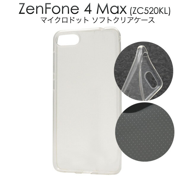 ※ZenFone 4 Max (ZC520KL)用マイクロドット ソフトクリアケース（スマホ ケース カバー ゼンフォン スマホ スマホカバー 手帳型 ブック型 レザー 橙 ピンク 透明 透ける かわいい sim 格安スマホ おもしろ シンプル）