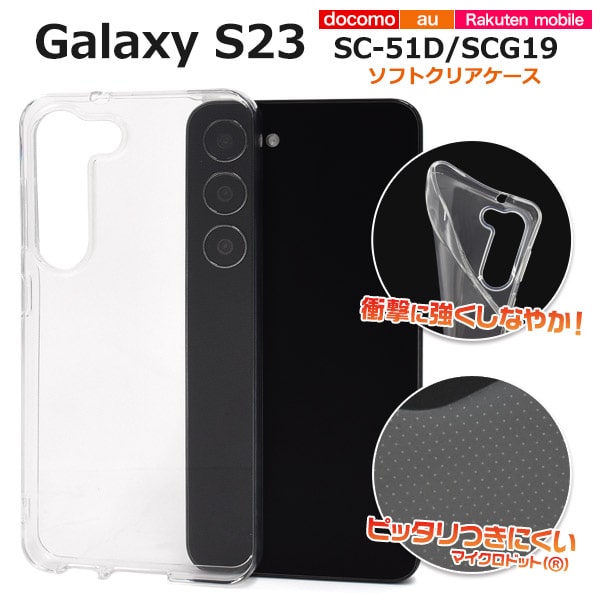 ꥢGalaxy S23 SC-51D/SCG19ѡ۸ Ʃ 饯s23 galaxy s23 sc-51d  ޥۥ sc-51d 饯s23 scg19 ӥС ޥۥС au 饯s23 scg19  ŷХ Ʃ եȥꥢ̵[M 1/3]