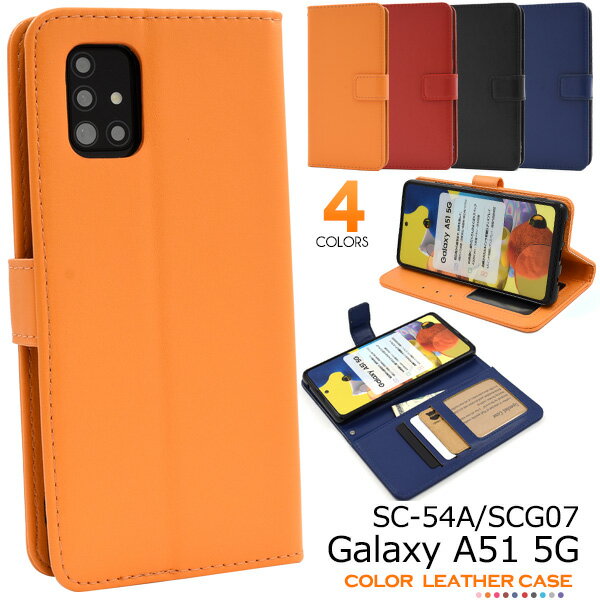 無地 手帳型【Galaxy A51 5G SC-54A/SCG07用（5G対応)カバー ギャラクシーa51 ケース 手帳 スマホ ストラップ 落下防止 ストラップ付 5g サムスン galaxy a51 5g sc54a scg07 ドコモ docomo au カード収納 父 母の日 プレゼント シンプル ギフト【送料無料】[M便 1/3]