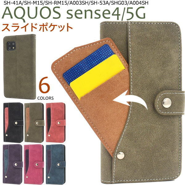スエード手帳型カードポケット aquos sense5g アクオスセンス5g ケース カバー ストラップ ギフト プレゼント 可愛い