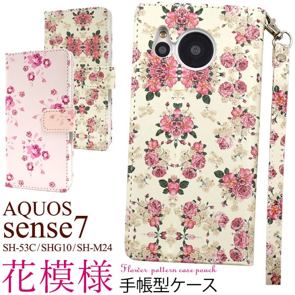 樂天商城 - 【AQUOS sense7 SH-53C/SHG10/SH-M24用】花柄 手帳型ケースフラワー ハッピーブーケ shg10 ケース 手帳型 sh-53cケース手帳型 アクオスセンス7ケース手帳型 aquossense7 shg10 ケース シンプル aquos sense7 sh-m24 カバー シンプル ストラップホール【送料無料】[M便 1/3]