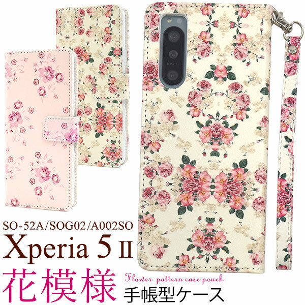 【送料無料】花柄/かわいい!春先取り【Xperia 5 II SO-52A/SOG02/A002SO用/5G】(xperia 5 ii sog02 カバー エク...