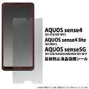 【AQUOS sense4(SH-41A/SH-M15)AQUOS sense4 lite 