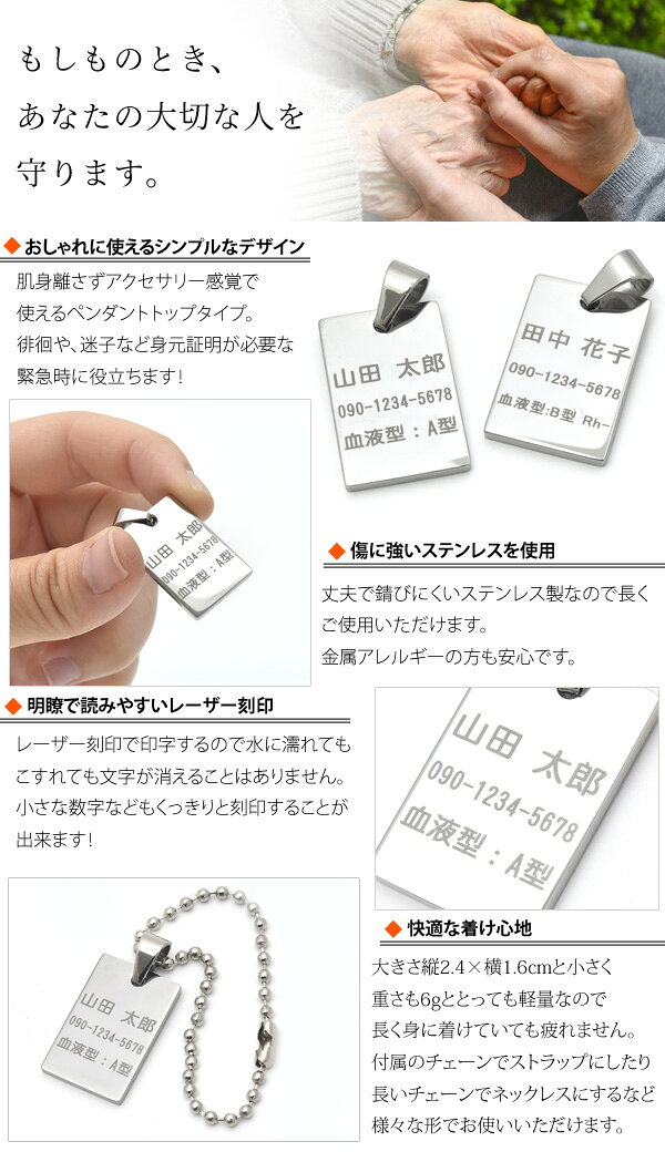 【身元証明ペンダントトップ】無料刻印★名札 ネックレストップ 緊急時 病院 災害時 徘徊 迷子札 老人 高齢者 認知症 介護 住所 名前 氏名 血液型 バレンタイン ホワイトデー 入学祝い 卒業祝い 就職祝い 防災 名入れ プレゼント 父 母 ネーム）[M便 1/5] plata-10012303 輸入雑貨・アクセサリーの店プラタ サンプル画像2