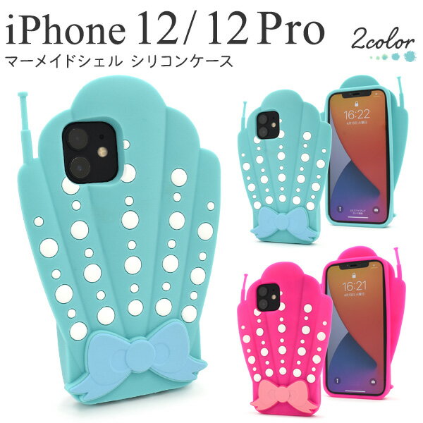 Rakuten - 【送料無料】【iPhone 12/iPhone 12 Pro用】貝/マーメイドシェルケース ピンク水色 iphone 12 pro カバー スマホケース アイフォン12 ケース かわいい アイフォン12pro ケース 12プロ キュート おもしろ雑貨 プレゼント 女性 iphone12 ケース 個性的 楽天モバイル[M便 1/6]