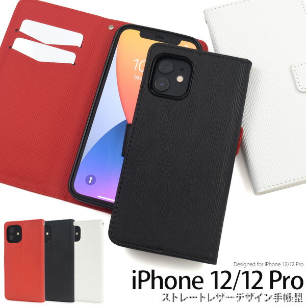 【送料無料】ストレート柄/手帳【iPhone 12/iPhone 12 Pro用】（黒白赤 アイフォン12pro かわいい おしゃれ ホワイト ブラック レッド iphoneケース iphone 12 pro 手帳型ケース かわいい 父母 ギフト 祝 プレゼント iphone 12/iphone 12 pro シンプル ストラップ) M便 1/6