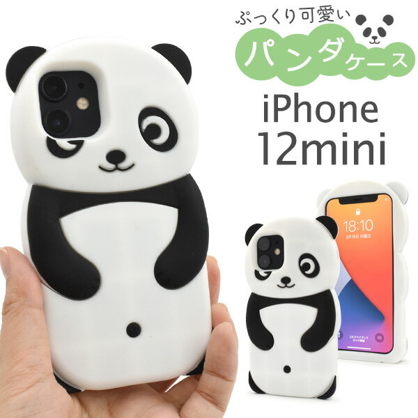 【送料無料】パンダシリコンケース【iPhone 12 mini用】アニマル 動物 ぱんだ パンダ グ ...