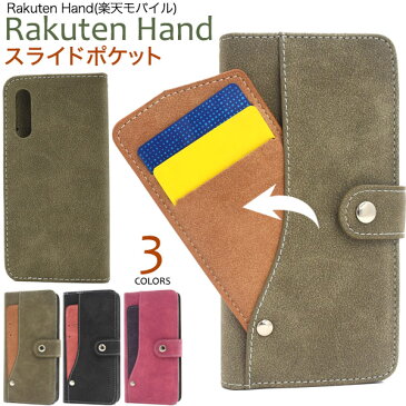 【送料無料】【Rakuten Hand用（楽天モバイル）】ラクテンハンド ポケット 手帳型ケース 緑黒ピンクブラウン 携帯カバー rakuten hand カバー 楽天ハンド ケース 楽天モバイル スマホ ストラップホール かわいい ギフト カード入れ レディース メンズ 父母) [M便 1/4]