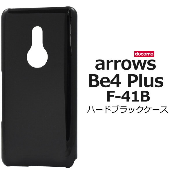 ブラックケース【arrows Be4 Plus F-41B用