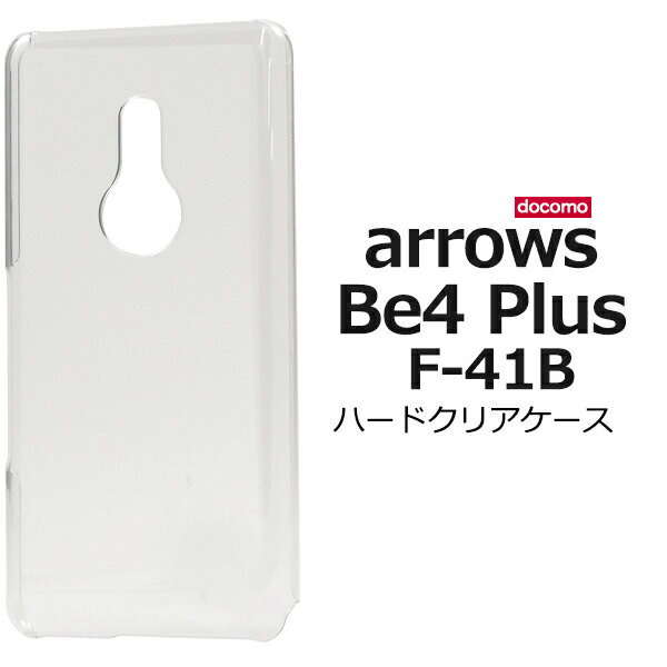 クリアケース【arrows Be4 Plus F-41B用】