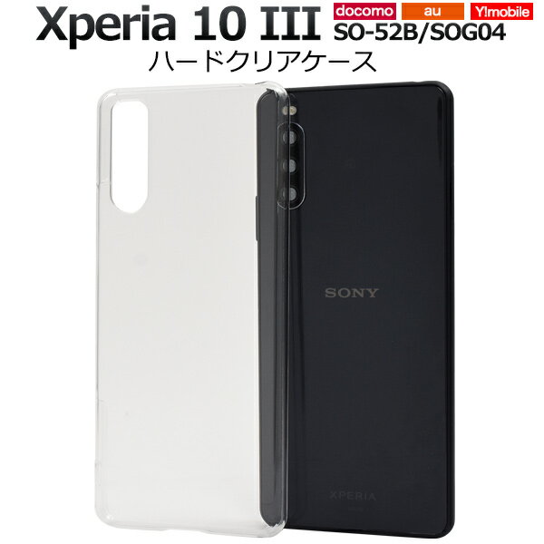 【Xperia 10 III SO-52B/SOG04/Y!mobile/lite用