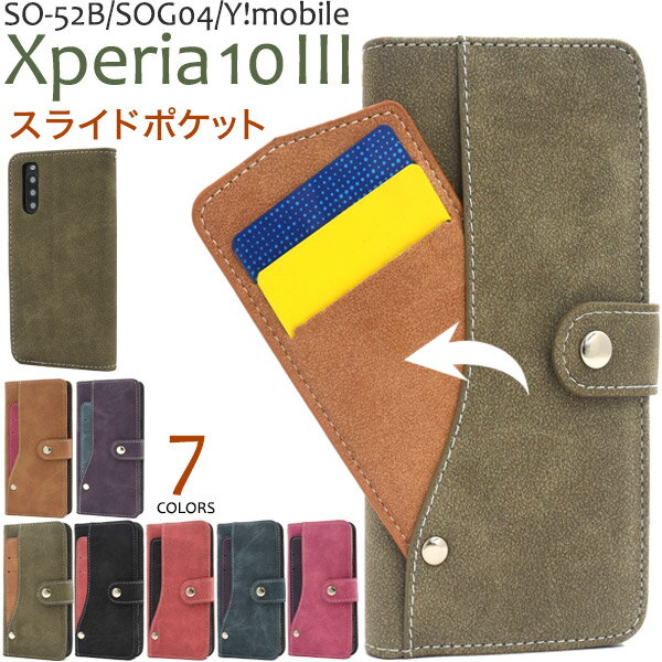 Rakuten - スエード【Xperia 10 III SO-52B/SOG04/Y!mobile/lite用】xperia 10 iii so-52b ケース tpu ストラップ 可愛い かわいい 青黒 赤 レッド スマホ カバー so-52b xperia 10 iii sog04 ワイモバ エクスペリア テン マークスリ 春夏秋冬 祝 【送料無料】　[M便 1/4]