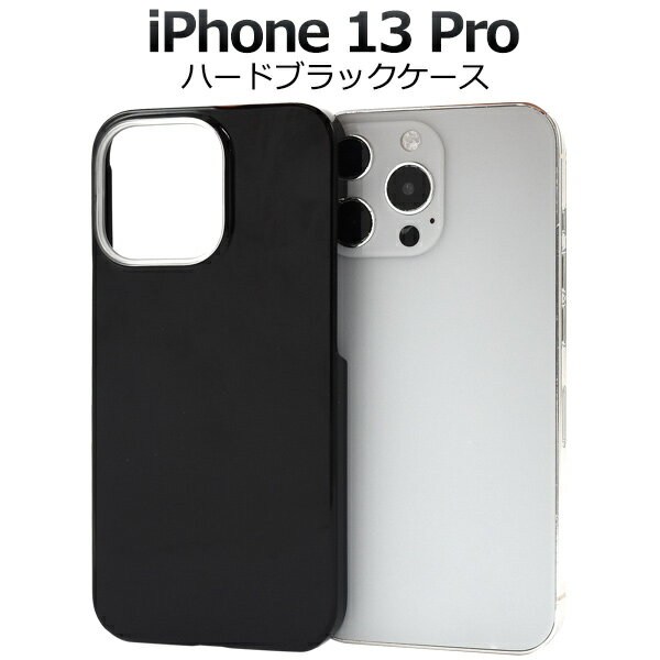 【送料無料】ブラック 背面用【iPhone 13 Pro用】iphone 13 pro用（アイフォンケース iphone13プロ アイフォン13プロケース 13pro 13 ケース おしゃれ黒 印刷 デコ素材 オリジナル 作成 シンプル かっこいい PC素材 新機種 アップル/PLATA) M便 1/6