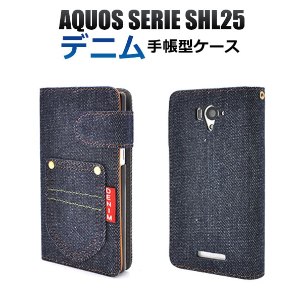 Rakuten - 【送料無料】AQUOS SERIE SHL25用【ポケット付き】デニムデザインスタンドケースポーチ（ au エーユー スマホケース アクオス スマホ ケース カバー デニム ジーンズ 手帳型 二つ折り 横開き ブック型 ）[M便 1/3]