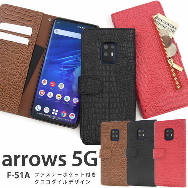 【送料無料】【arrows 5G F-51A（5Gモデル）用】手帳型ケース(2020年7月発売モデル 富士通 スマートフォン スマホ f51a f-51a 上品 アローズ かわいい 贈り物 可愛い ストラップホール 黒茶赤 メンズ レディース　arrows 5g f−51a)[M便 1/10]