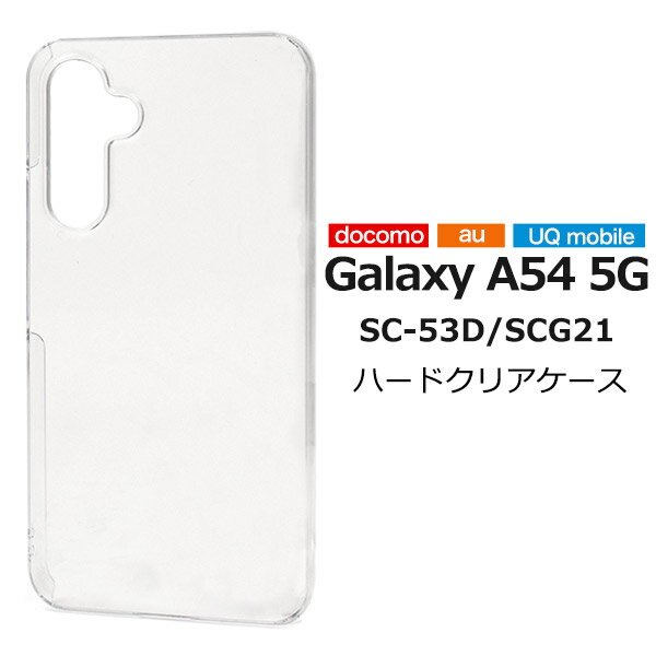 透明【Galaxy A54 5G SC-53D/