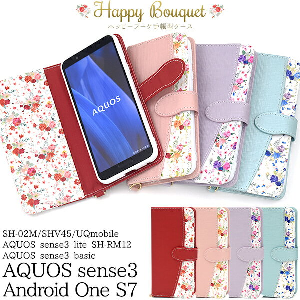 【AQUOS sense3(SH-02M/SHV45/UQmobile/basic SHV48)AQUOS sense3 lite SH-RM12/AQUOS sense3 basicAndroid One S7用】sh-02m 手帳型ケース shv45 ケース 手帳 uqモバイル センス3 s7 エス7 赤水色紫桃 パステル shv48 ケース かわいい 【送料無料】[M便 1/4]