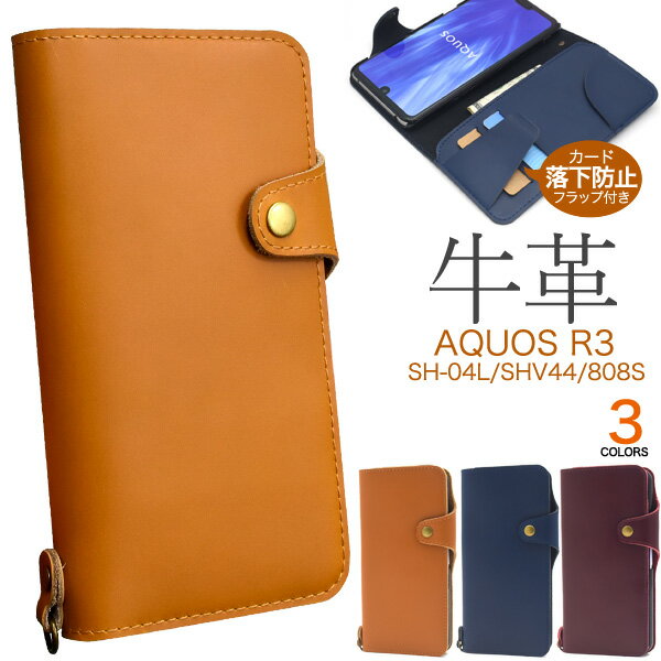 Rakuten - 【送料無料】【AQUOS R3 SH-04L/SHV44/808SH用】牛革手帳型ケース(2019年6月発売 ドコモ sh-04l shv44 808sh r3 sh04l カバー シンプル おしゃれ おすすめ プレゼント 贈り物 room 雑貨 ママ パパ) かわいい シンプル ミニマリスト）[M便 1/4]