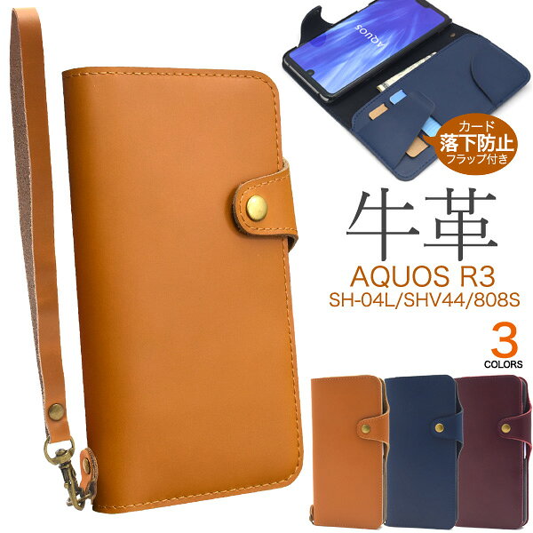 樂天商城 - 【送料無料】【AQUOS R3 SH-04L/SHV44/808SH用】ストラップ付・牛革手帳型ケース(2019年6月発売 ドコモ sh-04l shv44 808sh r3 sh04l カバー シンプル おしゃれ プレゼント 贈り物 room 雑貨 ママ パパ) かわいい シンプル ミニマリスト）[M便 1/4]