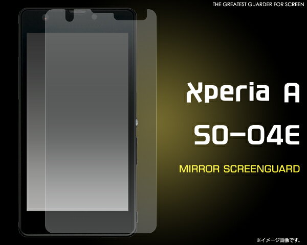 Xperia A SO-04E用ミラータイプ液晶保護