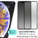 ガラスフィルム【iPhone XS Max/iPhone 11 Pro Max用】液晶保護 アイホン iphone xs max 保護フィルム テンエスマックス...