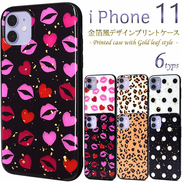 【送料無料】【iPhone 11用】金箔風デザインプリントケース（アイフォンケース iphone11 イレブン アイフォン デコ素材 作成 シンプル かわいい かっこいい 新機種 アップル/PLATA appl 最新 ドコモ au エーユー ソフトバンク キラキラ 白 桃 キュート）[M便 1/6]