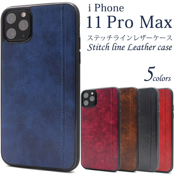 【送料無料】【iPhone 11 Pro Max用】手触りのいいレザーデザイン★（アイフォンケース iphone11promax イレブンプロマックス アイフォン 背面用 オールド感 シンプル かわいい かっこいい 新機種 アップル/PLATA apple 最新 ドコモ au エーユー ソフトバンク）[M便 1/6]