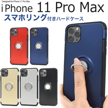 スマホリング【iPhone 11 Pro Max用】ケース iphone11promax イレブンプロマックス アイフォン シック シンプル かっこいい かわいい 新機種 アップル apple 最新 ドコモ au エーユー ソフトバンク 雑貨 11プロマックス【送料無料】[M便 1/6]