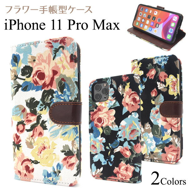 Rakuten - 【送料無料】【iPhone 11 Pro Max用】フラワー手帳型ケース（アイフォンケース iphone11promax イレブンプロマックス アイフォン お花 かわいい メルヘン 華やか シンプル 女性 女の子 新機種 アップル/PLATA apple 最新 ドコモ au エーユー ソフトバンク）[M便 1/6]