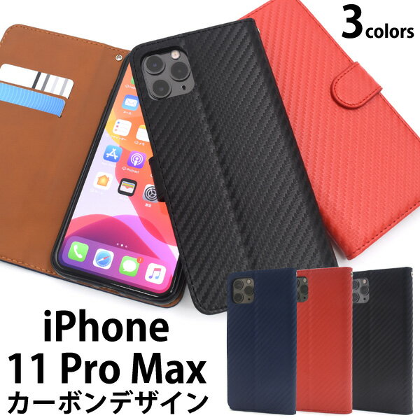 【送料無料】【iPhone 11 Pro Max用】カーボンデザイン手帳型ケース（アイフォンケース iphone11promax イレブンプロマックス アイフォン 透明 デコ シンプル かわいい 透ける 新機種 アップル/PLATA apple 最新 ドコモ au エーユー ソフトバンク）[M便 1/6] 1