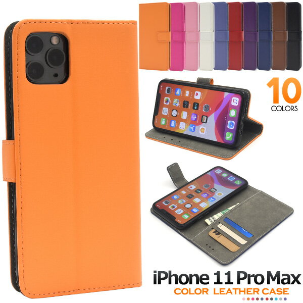 【iPhone 11 Pro Max用】カラーレザー手帳型ケース iphone 11 pro max 手帳型ケース iphone11promax イレブンプロマックス アイフォン 赤白黒青橙赤 シンプル かわいい かっこいい 新機種 アップル/PLATA 最新 ドコモ au エーユー ソフトバンク 【送料無料】 M便 1/6