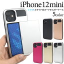 【iPhone 12 mini用】背面ケース スライド式/カードホルダー付きアイフォンケース iphone12ミニ アイフォン12ミニ シルバー ブラック ゴールド ピンク シンプル かわいい シック ギフト プレゼント 通勤通学 【送料無料】 M便 1/4