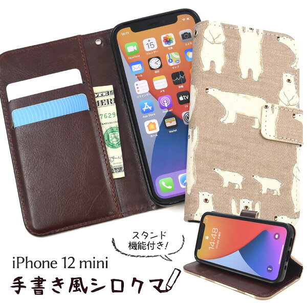 樂天商城 - キナリ くまさん【iPhone 12 mini用】可愛い アイフォン12miniケース 手帳型 アイホン12ミニケース おしゃれ しろくま くまさん アニマル 動物 アイフォンケースiphone12ミニ アイフォン12ミニ おしゃれ シンプル かわいい 子供 ママ 母 ギフト 【送料無料】[M便 1/6]