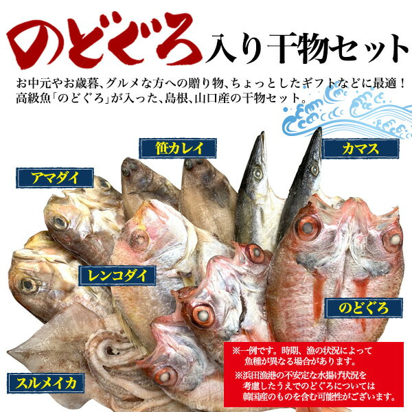 【送料無料】【のどぐろ干物大サイズ3枚入り・高級干物セット】（ノドグロ 内祝い 贈り物 贈答 食べ物 お供 お土産 味覚 季節限定 クリスマス　パーティー 変り種 ギフト 秋冬 お母さん お父さん 孫 祝い ご褒美 こどもの日 節句 ごはん 贅沢 ご褒美 大人 冷凍)