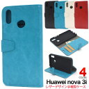 【送料無料】【Huawei nova 3i用】カラーレザー手帳型ケース (huawei ファーウェイ ノバ3i ノヴァ3i 3アイ sim携帯 格安 スマホカバー ピーサーティー ライト プレミアム 楽天モバイル おしゃれ かっこいい 黒 赤 白 青 水色 通勤 通学 ギフト） M便 1/6