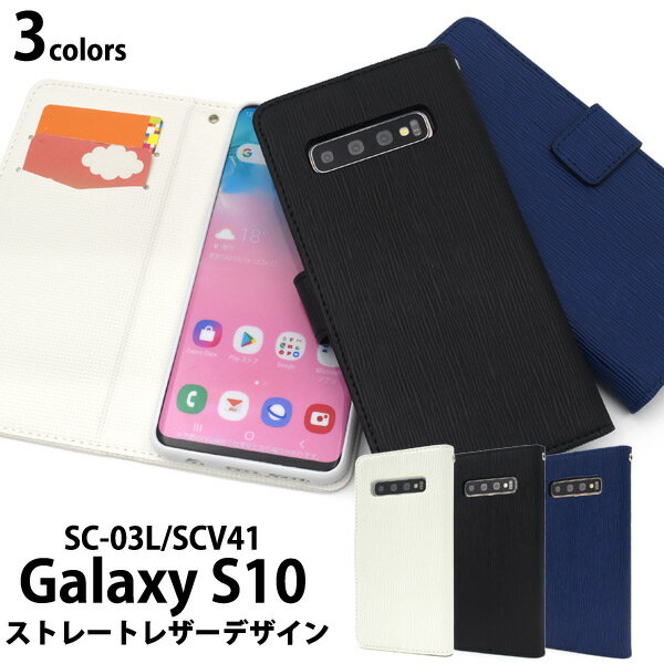 【Galaxy S10 SC-03L/SCV41用】レザー デザイン 手帳型ケース ギャラクシー エス10用 ドコモ サムスン galaxy s10 sc-03...