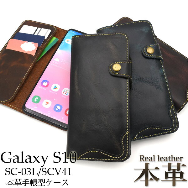 本革 手帳型【Galaxy S10 SC-03L/SCV41用】sc-03l ケース可愛いケース ギャラクシー エス10 docomo ドコモ Samsung サムスン スマホケース scv41 かっこいい galaxy s10 sc-03l ケース 手帳型 黒 青 シンプル 男性 女性 ギフト【送料無料】 M便 1/3