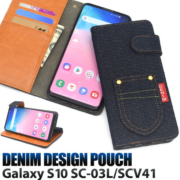 Rakuten - デニム 手帳型【Galaxy S10 SC-03L/SCV41用】ポケット デニムデザイン ケース ギャラクシー エス10 docomo ドコモ サムスン sc-03l ケース 手帳型 かっこいい au スマホカバー スマホケース デニム 紺 個性的 雑貨 面白 シンプル 男性 女性 ギフト 【送料無料】[M便 1/3]