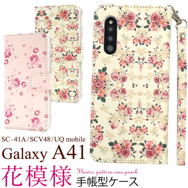 Rakuten - 【送料無料】【Galaxy A41 SC-41A/SCV48/UQ mobile用】ストラップ、ストラップホール穴あり galaxy a41 sc-41a scv48 uqモバイル 携帯ケース シンプル 可愛い 小花 パステル キュート 通勤通学 男女兼用)[M便 1/3]