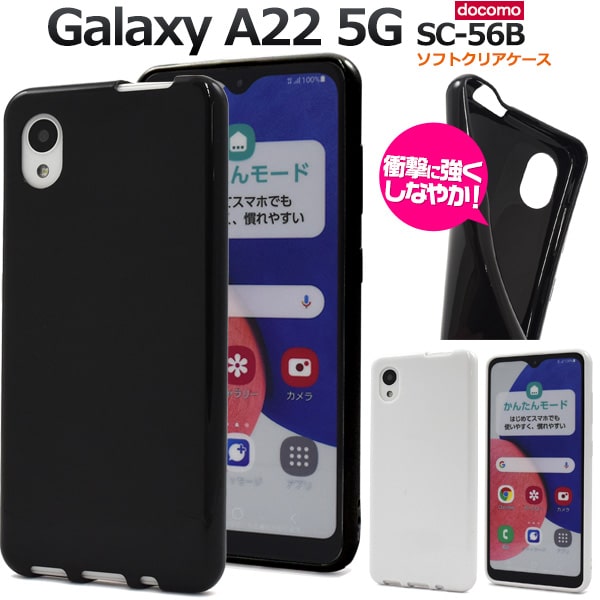 【Galaxy A22 5G SC-56B (docomo)用】黒白 光沢あり 背面 ギャラクシー a22 5g ケース sc-56b ケース galaxy a22 5g sc-56b ケース かっこいい ストラップ穴 galaxya22スマホケース 携帯ケース galaxya22 5g シンプル ギフト 贈物【送料無料】[M便 1/3]のサムネイル