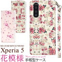 【送料無料】【Xperia 5 SO-01M/SOV41/901SO用】花模様手帳型ケース(2019年11月発売 ドコモ so01m sov41 901so スマホケース バックカバー シンプル ビジネス パステル flower おしゃれ 最新 大人 ビジネス 1500円以下 プチギフト ストラップあり) M便 1/4