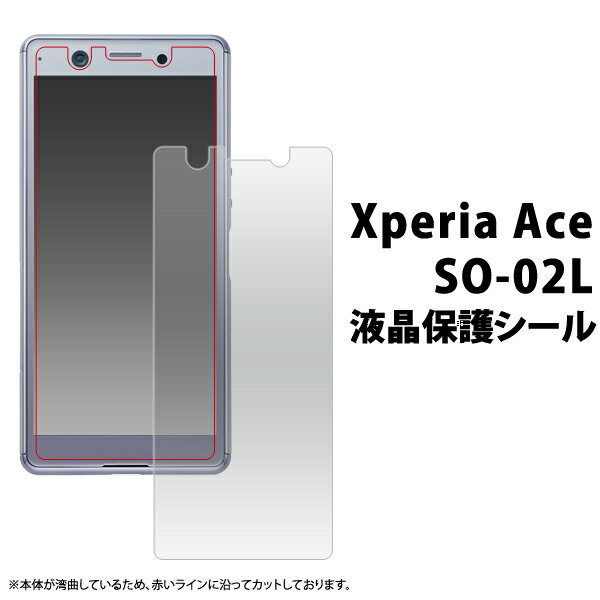 【Xperia Ace SO-02L用】液晶保護シール(