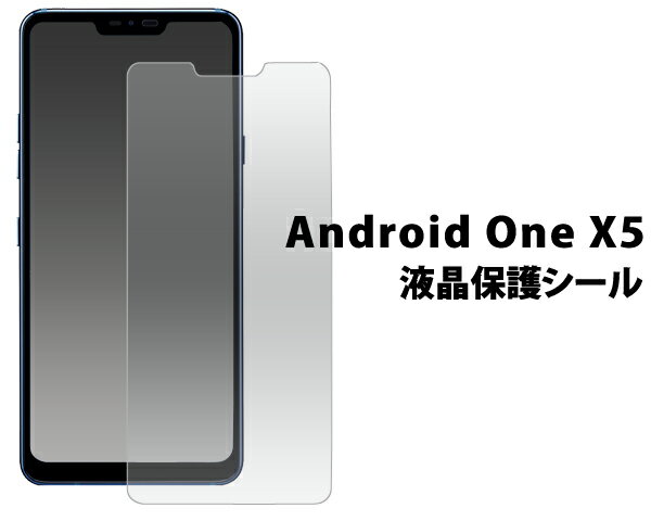 【Android One X5用】液晶保護シール (y