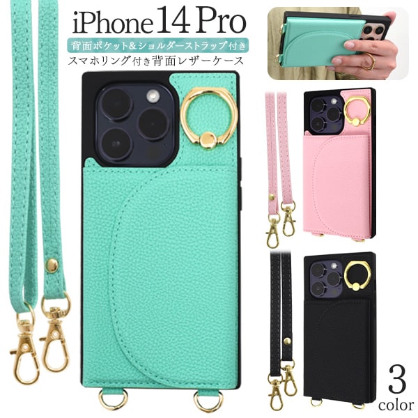 Rakuten - 【iPhone 14 Pro用】スマホリング付き 背面レザーケース アイホン14プロケース iphone 14 pro ケース かっこいい iphone14pro ケース 可愛い アイフォーン14プロ ケース iphone 14 pro ケース ギフト ポイントカラー ブラック ピンク グリーン【送料無料】[M便 1/3]
