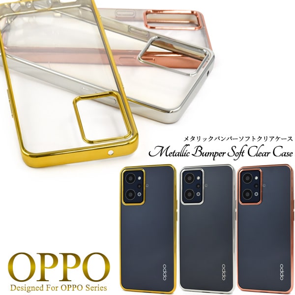 【OPPOシリーズ用】透明シンプル オッポ リノテン クリアー シンプル oppo reno5 aクリアケース おしゃれ オッポジャパン oppo a79 5g oppo reno7 a opg04 oppo reno9 a oppo find x3 pro opg03 オッポリノ 7a ピンク シルバー■柔らかい tpu素材【送料無料】[M便 1/5]