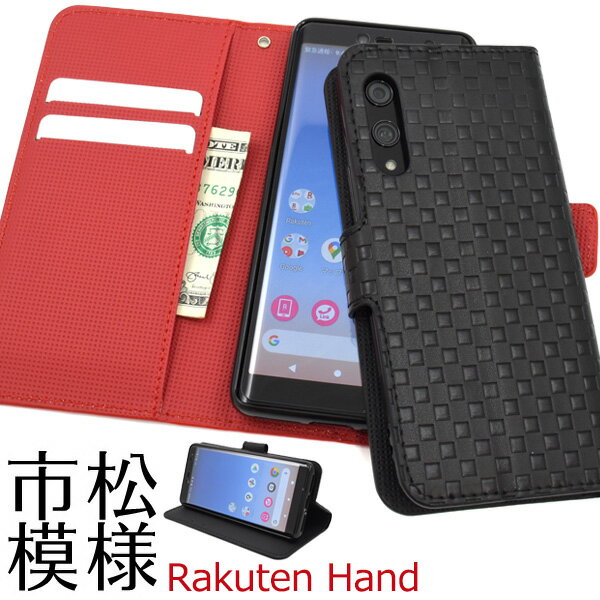 市松模様【Rakuten Hand用(楽天モバイル)】 カバー ラクテンハンド ポケット 手帳型ケース 黒赤 携帯カバー rakuten hand カバー 楽天...
