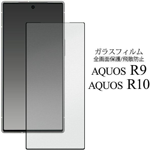 AQUOS R9 / AQUOS R10  վݸ饹ե ۱濫 ޥ վ   ݸե ˻ Žʤǽ SH-51E/A401SH/SH-M28 SH-51F/A501SH/SH-M31 R9 R10  ե Ʃ ꥢ ɻ߲ù̵[M 1/3]
