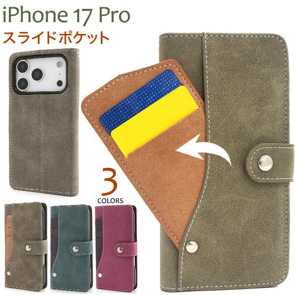 Rakuten - スライドポケット【iPhone 17 Pro 用 手帳型 ケース】 カードポケット おしゃれ バイカラー かわいい 外側 収納 ストラップ穴 スマホ 保護 カバー 落下対策 シンプル 定期入れ ICカード収納 スタンド機能 アイフォン17プロ iPhone 17Pro アイホン 【送料無料】[M便 1/3]