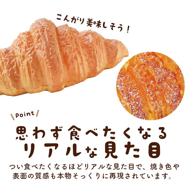 【パンのマグネット 磁石 クロワッサン】 大きい 磁石 リアル 本物そっくり 甘い香り おしゃれ 食べ物 雑貨 展示 飾り 陳列 見本 食品サンプル 食べ物 インテリア ディスプレイ ホビー おもちゃパン屋さん 文房具 癒し もちもち かわいい スクイーズ スクィーズ plata-10021409 輸入雑貨・アクセサリーの店プラタ サンプル画像3